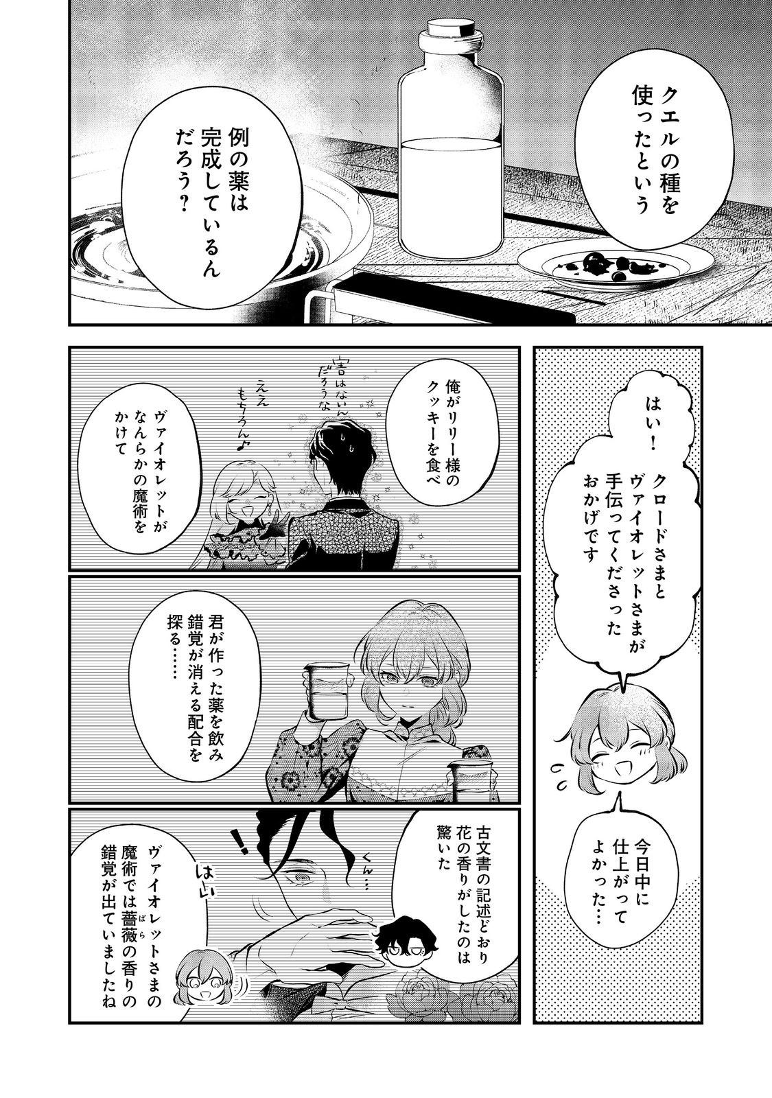 Megasametara Tougokusareta Akujo Datta - Chapter 11.1 - Page 12